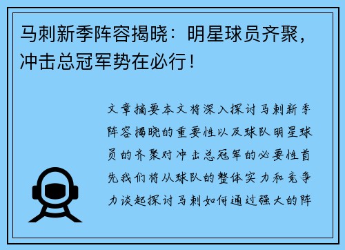 马刺新季阵容揭晓：明星球员齐聚，冲击总冠军势在必行！